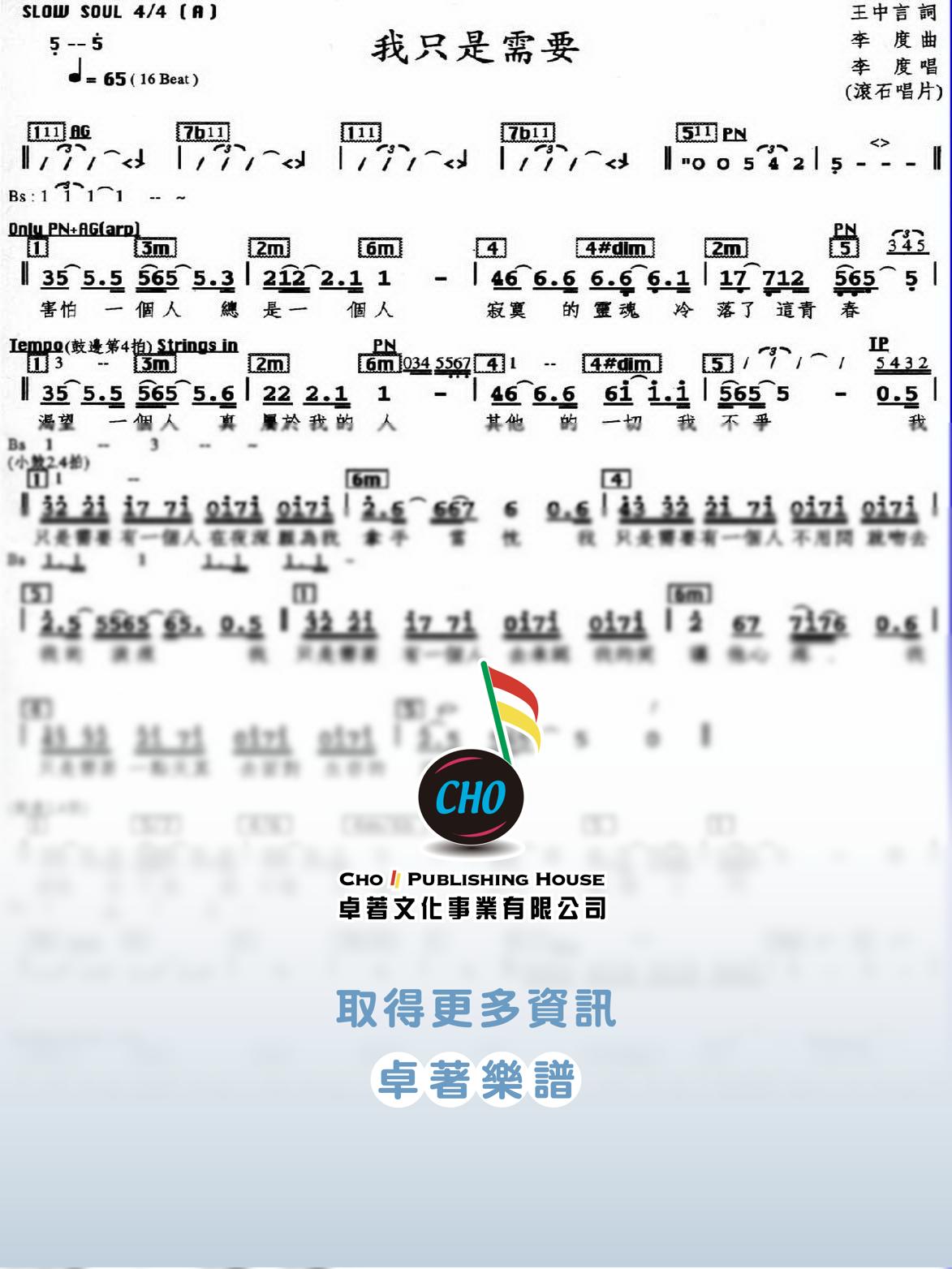 我只是需要